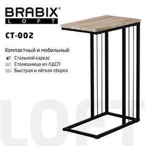 Стол журнальный на металлокаркасе BRABIX "LOFT CT-002", 450х250х630 мм, цвет дуб натуральный, 641862 в Элисте