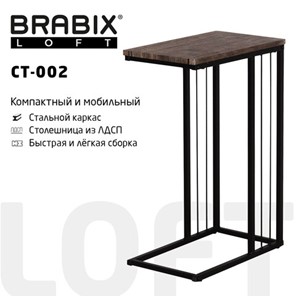 Стол журнальный на металлокаркасе BRABIX "LOFT CT-002", 450х250х630 мм, цвет морёный дуб, 641861 в Элисте