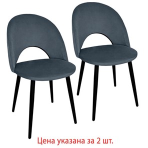 Комплект стульев 2 шт., "Luna CF-070", велюр серый, каркас металлический, усиленный, черный, BRABIX, 532770 в Элисте