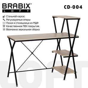 Стол Brabix BRABIX "LOFT CD-004", 1200х535х1110 мм, 3 полки, цвет дуб натуральный, 641220 в Элисте