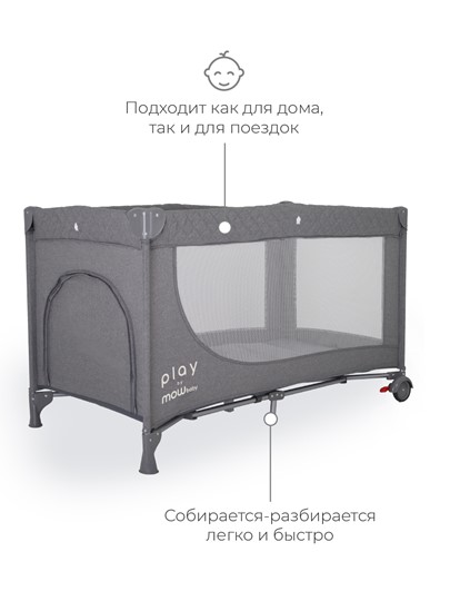 Детская кровать манеж Mowbaby Play (Серый) в Элисте - изображение 6