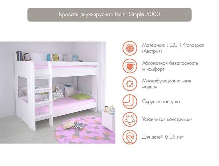 Кровать двухъярусная POLINI Kids Simple 5000 Белый в Элисте - изображение 2
