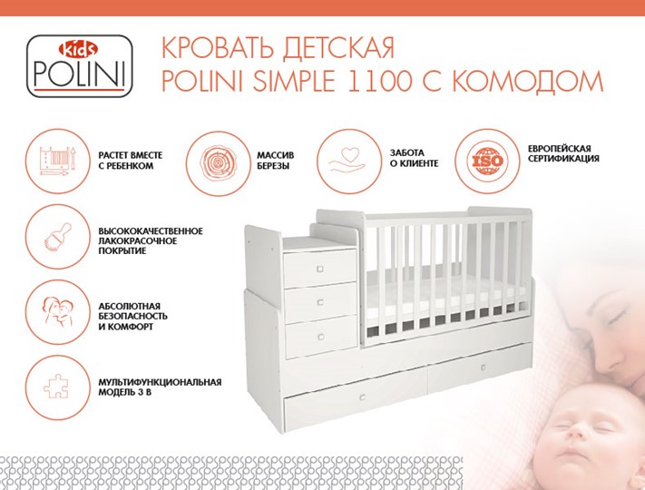 Детская кровать с комодом POLINI Kids Simple 1100 Белый в Элисте - изображение 1