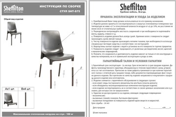 Обеденный стул SHT-ST75/S424 (коричневый/хром лак) в Элисте - предосмотр 40