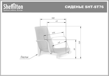 Обеденный стул SHT-ST76/S424-F (черный/ваниль) в Элисте - предосмотр 42