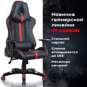 Компьютерное кресло Brabix GT Carbon GM-120 (две подушки, экокожа, черное/красное) 531931 в Элисте - предосмотр 16