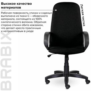 Офисное кресло Brabix Praktik EX-279 (ткань С, черное) 532017 в Элисте - предосмотр 8