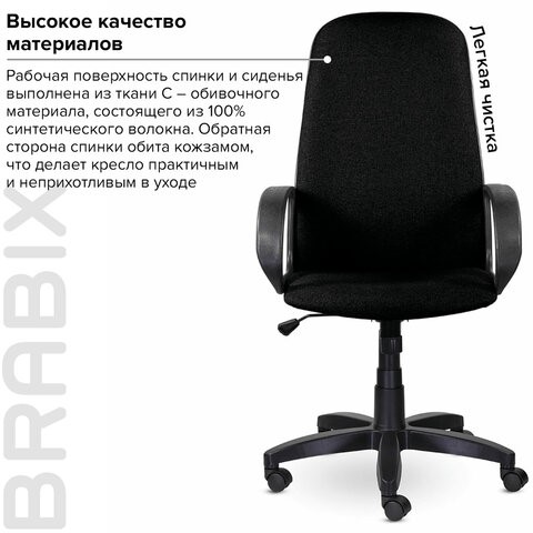 Офисное кресло Brabix Praktik EX-279 (ткань С, черное) 532017 в Элисте - изображение 8