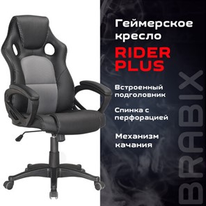 Кресло офисное Brabix Rider Plus EX-544 КОМФОРТ (экокожа, черное/серое) 531582 в Элисте - предосмотр 4