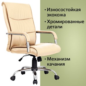 Кресло офисное BRABIX "Space EX-508", экокожа, хром, бежевое, 531165 в Элисте - предосмотр 4