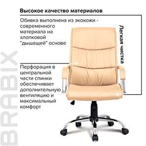 Кресло офисное BRABIX "Space EX-508", экокожа, хром, бежевое, 531165 в Элисте - предосмотр 7
