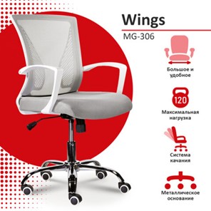Кресло компьютерное Brabix Wings MG-306 (пластик белый, хром, сетка, серое) 532012 в Элисте - предосмотр 4