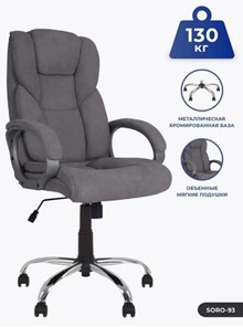 Офисное кресло MORFEO (CHR68) ткань SORO-93 серая в Элисте - предосмотр 1