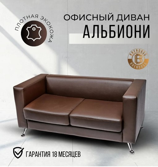 Комплект мебели Альбиони коричневый кожзам  диван 2Д + кресло в Элисте - изображение 6