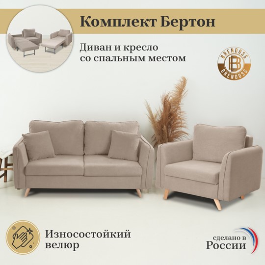 Комплект мебели Бертон бежевый диван+ кресло в Элисте - изображение 3