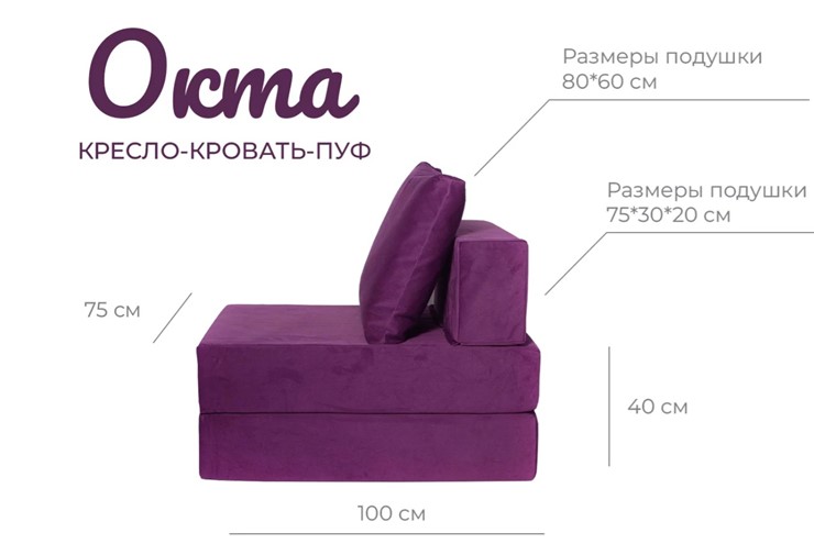 Кресло бескаркасное Окта, велюр фиолетовый в Элисте - изображение 2