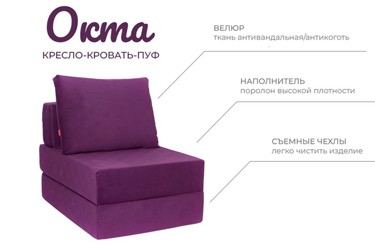Кресло бескаркасное Окта, велюр фиолетовый в Элисте - изображение 3