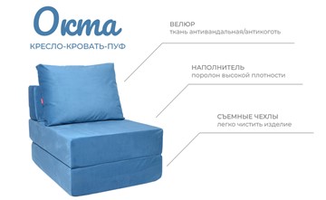 Бескаркасное кресло-кровать Окта, велюр синий в Элисте - предосмотр 2