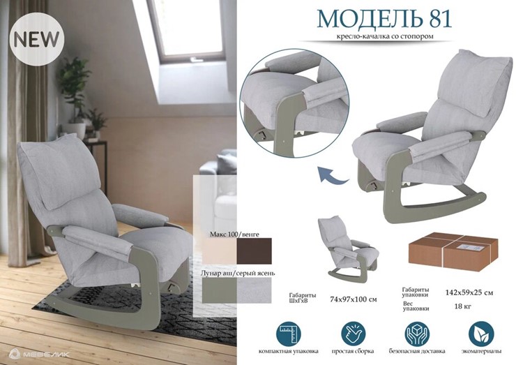 Кресло-качалка Модель 81, ткань макс 100, каркас венге в Элисте - изображение 2