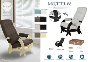 Кресло-маятник Модель 68, ткань ультра шоколад, каркас венге в Элисте - предосмотр 14