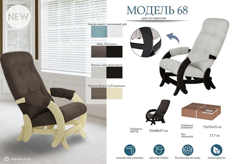 Кресло-маятник Модель 68, ткань верона лайт грей, каркас венге в Элисте - изображение 2
