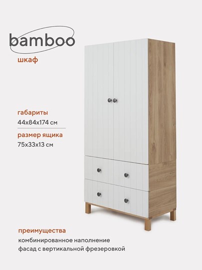 Детский шкаф Rant "Bamboo" 84см 2 ящ. (арт.109) Cloud White в Элисте - изображение 1
