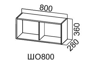 Шкаф кухонный Модус, ШО800/360 (открытый), серый в Элисте - предосмотр
