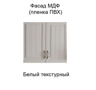 Кухонный навесной шкаф торцевой закрытый, Прованс, ш300тз/912, белый текстурный в Элисте - предосмотр 1