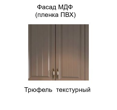 Кухонный шкаф Прованс, Ш400/720, цвет трюфель в Элисте - изображение 1