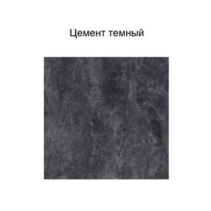 Кухонный шкаф Модус, Ш850у/912, цемент темный в Элисте - предосмотр 2