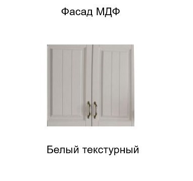 Кухонный барный шкаф Прованс, Ш800б/720 (Aventos HF), белый текстурный в Элисте - изображение 3