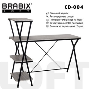 Стол на металлокаркасе Brabix BRABIX "LOFT CD-004", 1200х535х1110 мм, 3 полки, цвет дуб антик, 641219 в Элисте