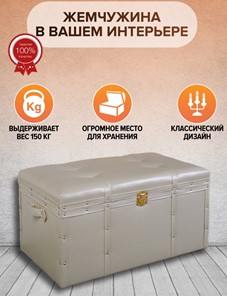 Банкетка FRA-07L Сундук напольный "Жемчужина" большой, искусств. кожа в Элисте - предосмотр 1