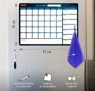 Доска-планинг магнитная на холодильник BRAUBERG на месяц, 42х30 см с маркером и салфеткой в Элисте - предосмотр 1