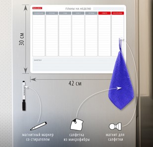 Планинг магнитный на холодильник BRAUBERG на неделю, 42х30 см с маркером и салфеткой в Элисте - предосмотр 1